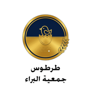 جمعية البراء