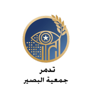 جمعية البصير